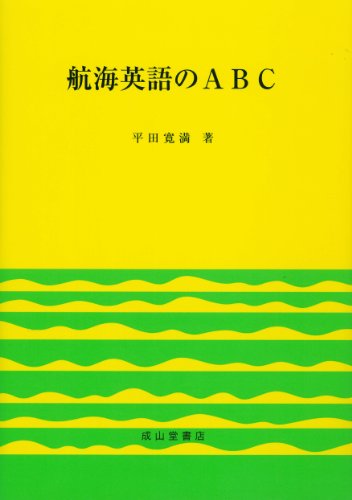 航海英語のABCのJPEG画像