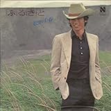 ふるさと [EPレコード 7inch]