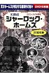 名探偵シャーロック・ホームズ　DVD10枚組BOX　BCP-038