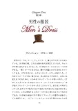 ジェイン・オースティン ファッション