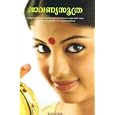 Lavanyasutra (The Book on Natural Beauty Therapy using Ayurveda) by  Anna Joseph Mathew & M S Vidyanandan