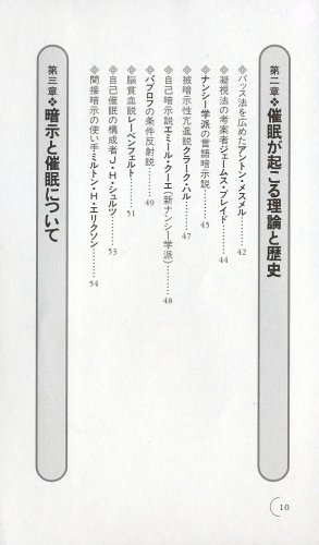 Cover image : 催眠誘導の極意―さらに成功率アップ！「瞬間催眠術」もかけられる