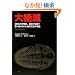 ���� �\2��5�疜�N�O,�I�����O�܂Œǂ��l�߂�ꂽ�n�������̕���\