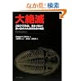 ���� �\2��5�疜�N�O,�I�����O�܂Œǂ��l�߂�ꂽ�n�������̕���\
