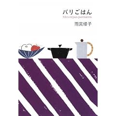 パリごはん