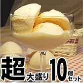 146☆大盛り10個☆たっぷりバニラアイスクリーム（業務用）