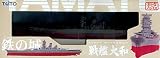 Super Mechanics Battleship Yamato 350 mm long