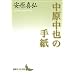 ��������̎莆 (�u�k�Е��|����)
