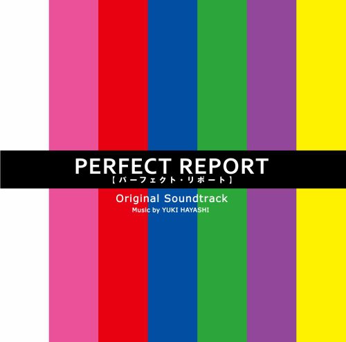 「PERFECT REPORT」オリジナル・サウンドトラック 林ゆうき