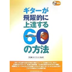 �M�^�[������I�ɏ�B����60�̕��@ CD�t ���� ISM�M�^���X�g�{����