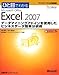 ひと目でわかるMicrosoft Office Excel 2007データマイニングアドインを使用したビジネスデータ簡単分析術 (マイクロソフト公式解説書)