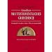 Grundkurs Neutestamentliches Griechisch: Grammatik - Grundwortschatz - �bersetzungsmethodik