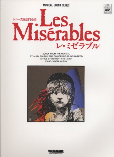 ミュージカルサウンドシリーズ レミゼラブル (Musical sound series) ミュージカルサウンドシリーズ レミゼラブル (Musical sound series)