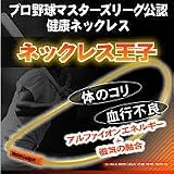 ネックレス王子　L