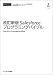 改訂新版 Salesforceプログラミングバイブル(CD+冊子)