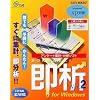 即析 Ver.2 for Windows
