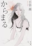 書評 からまる by Klaus