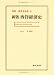 西洋経済史 新版 (図説経済学体系 8)