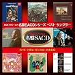 EMIクラシックスSACD名盤シリーズ ベスト・サンプラー 第1集(交響曲 管弦楽曲 協奏曲編)