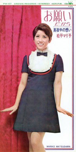 松平マリ子60’sコレクション~クラウンレコード編~