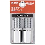 KVK:取出しソケット ＜PZKM123＞ 型式:PZKM123