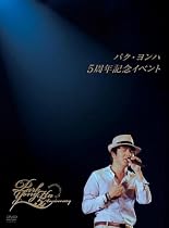 パク・ヨンハ5周年記念ライヴDVD