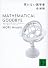 笑わない数学者　MATHEMATICAL　GOODBYE (講談社文庫)