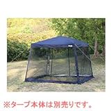 ロゴス(LOGOS) 4サイドメッシュウォール・250 ※タープ本体は別売りです。
