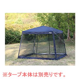 ロゴス(LOGOS) 4サイドメッシュウォール・250 ※タープ本体は別売りです。