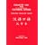 Character text for Colloquial Chinese