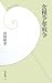 食糧争奪戦争 (学研新書)