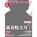 Cinema��Cinema (�V�l�}�V�l�}) No.36 2012�N 2/19�� [�G��]