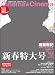 Cinema��Cinema (���ͥޥ��ͥ�) No.36 2012ǯ 2/19�� [����]