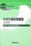 IDE社労士塾年度別過去問題集(2007年度版)