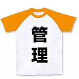 業務シリーズ　管理 ラグランTシャツ(ホワイト×ゴールドイエロー) M