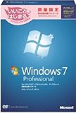 Windows 7 Professional(J)アップグレード 新生活応援パッケージ