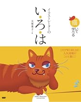 イラストレーターのい・ろ・は