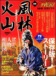 Cover image : NHK大河ドラマ「風林火山」 (カドカワムック (No.247))