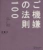 ご機嫌の法則100