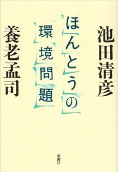 ほんとうの環境問題