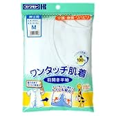 ワンタッチ肌着 前開き半袖 脇穴付 紳士 M