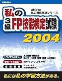 ���3��FP��ǽ���� 2004