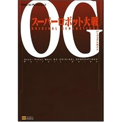 �X�[�p�[���{�b�g���OG ORIGINAL GENERATIONS �p�[�t�F�N�g�K�C�h (BOOKS for PlayStation2)