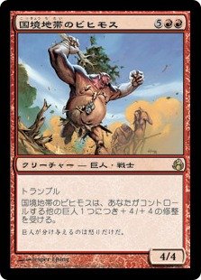 MTG　国境地帯のビヒモス　レア MOR 87／150