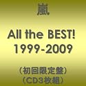 All the BEST! 1999-2009(初回限定盤)(CD3枚組)