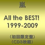 All the BEST! 1999-2009(初回限定盤)(CD3枚組) All the BEST! 1999-2009(初回限定盤)(CD3枚組)