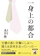 [オーディオブックCD] 一身上の都合 (＜ＣＤ＞)