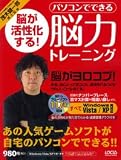 パソコンでできる脳力トレーニング―脳が活性化する! (LOCUS MOOK)