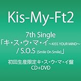 �L�E�X�E�E�E�}�E�C ~KISS YOUR MIND~ / S.O.S (Smile On Smile) (���񐶎Y����)  (SINGLE+DVD)  (�L�E�X�E�E�E�}�E�C��)
