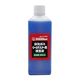 (STRAIGHT/ストレート) 排気ガスリークテスター用検査液 250ml 15-1091